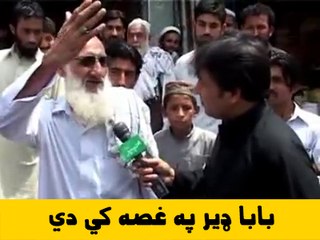 Short Clip From Khyber Watch Old Program " Baba Talk About WAPDA "