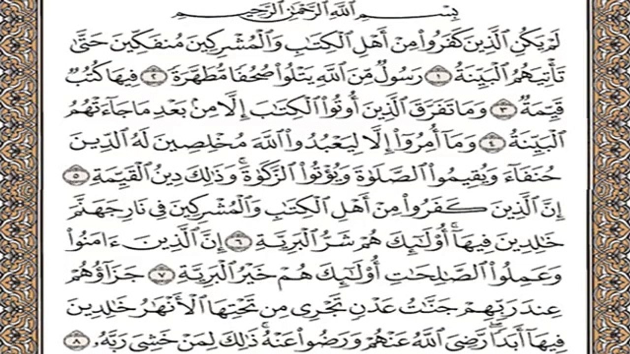 ---تعليم الاطفال سورة البينة تكرار اكثر من مره