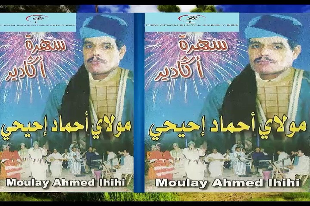 JADID MOULAY AHMED IHIHI MP3 VOL 02