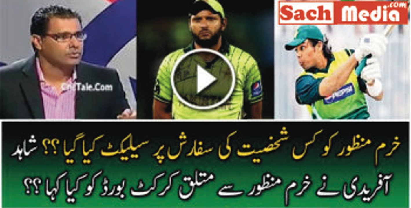 Khurram Manzoor Ko Kisnay Select Kiya, Afridi nay Kia Kaha Khurram Kay Baray Main  Waqar Younis Reveals