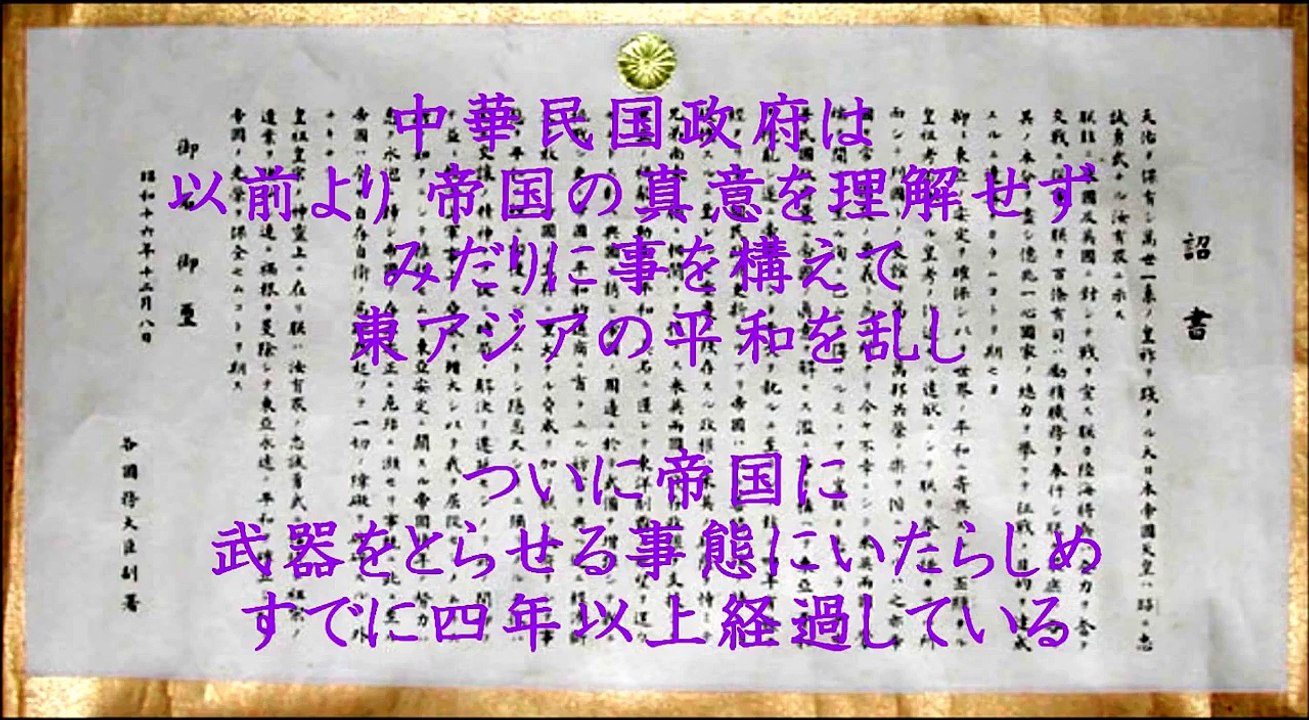 正しい歴史  「昭和天皇の米国及び英国に対する開戦の詔書」自存自衛のための戦争
