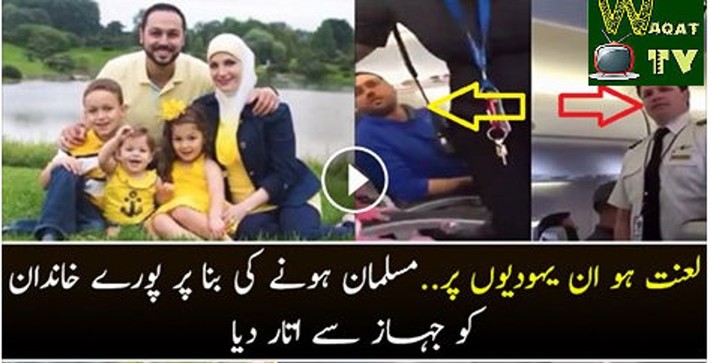 Due To Safety Reason Muslim Family Kicked off From American Plan.