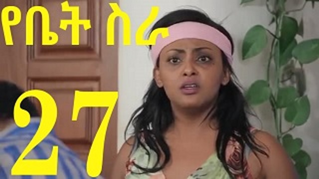Yebet Sira part 27