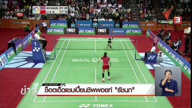 ช็อตเด็ดแชมเปี้ยนชิพพอยท์ เมย์ - รัชนก อินทนนท์ India Open 2016