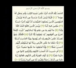 سورة الكهف اول 10 ايات بصوت رائع فارس عباد