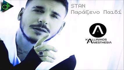 STAN - Παράξενο Παιδί (Kallinikos Anesthesia Chillout Mix)