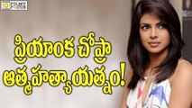 Priyanka Chopra Suicide Attempt Secrets Revealed - Filmyfocus.com