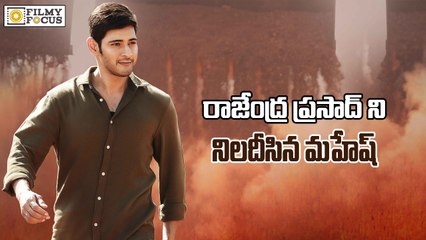 Mahesh Babu Shocked Rajendra Prasad with his Interesting Question - Filmyfocus.com