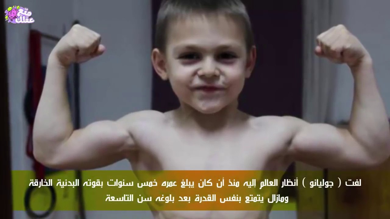 أقوى 5 اطفال فى العالم
