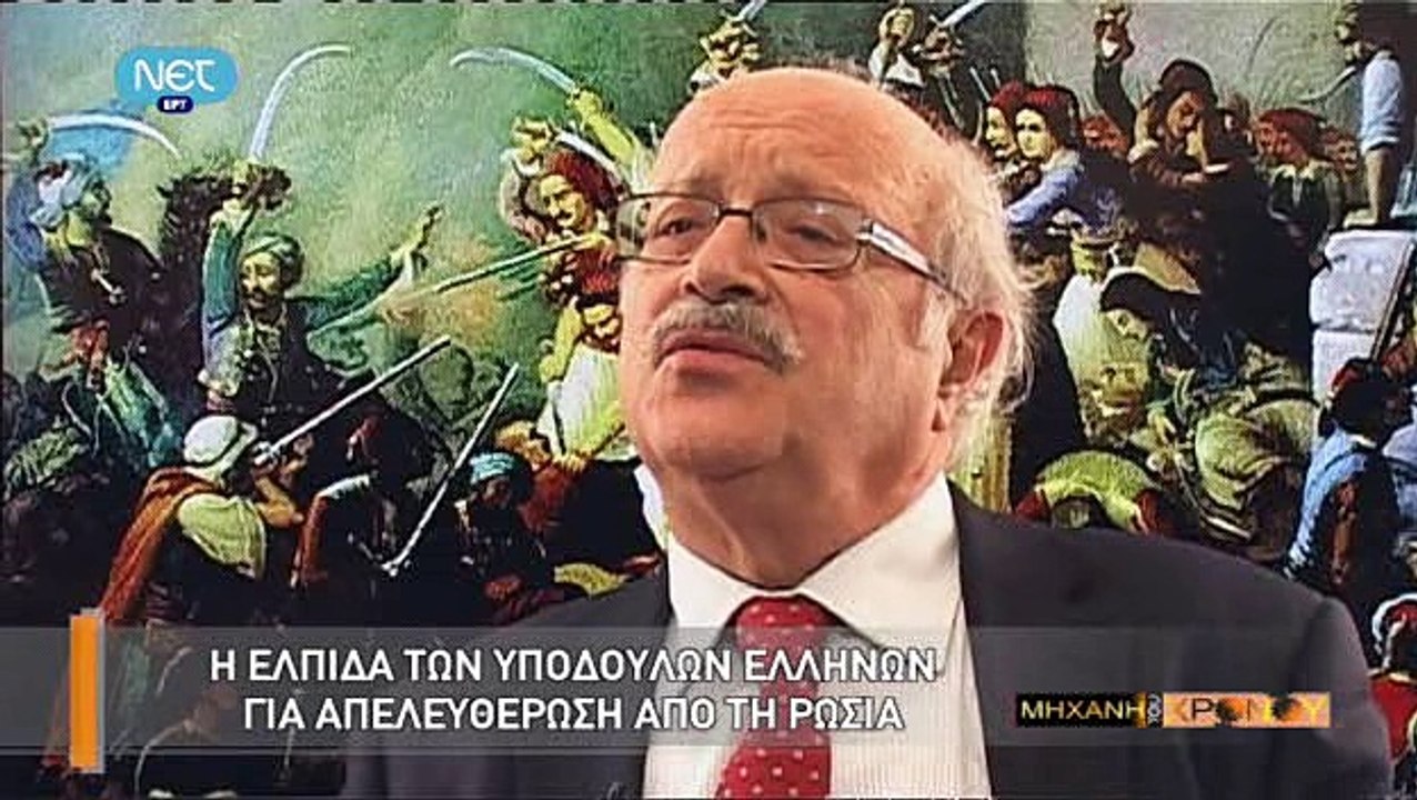 Η Μηχανή Του Χρόνου - Ο Ρόλος Των Μεγάλων Δυνάμ...