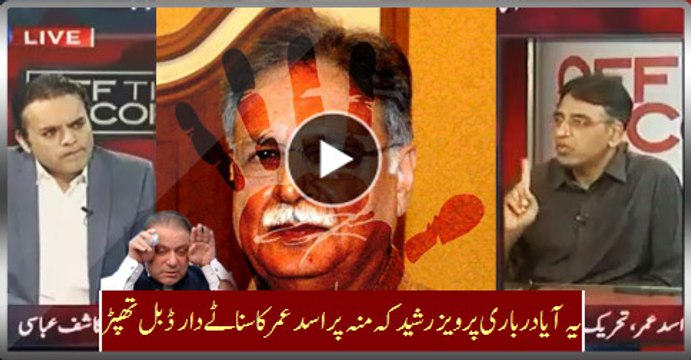 Here Come Asad Umar's Blasting Logical Reply To Pervez Rasheed
