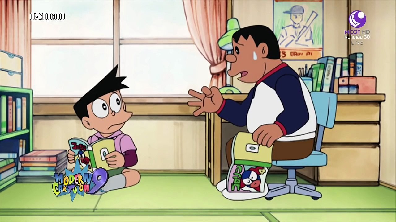 โดเรม่อน 26 มีนาคม 2559 ตอน ย้ายบ้านด้วยลูกกลิ้งทำให้แบน HD720