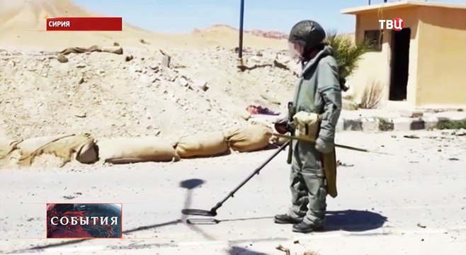 Российские саперы приступили к разминированию дорог к Пальмире