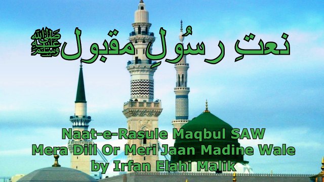 Naat - Mera Dill Or Meri Jaan Madine Wale by Irfan Elahi Malik