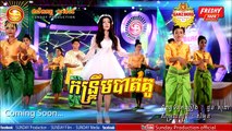 Full Album Sunday CD Vol 211 | សុខ ពិសី, នាយចឺម, នាយក្រាន់, នាយក្រូច & អ៊ិត [Teaser]