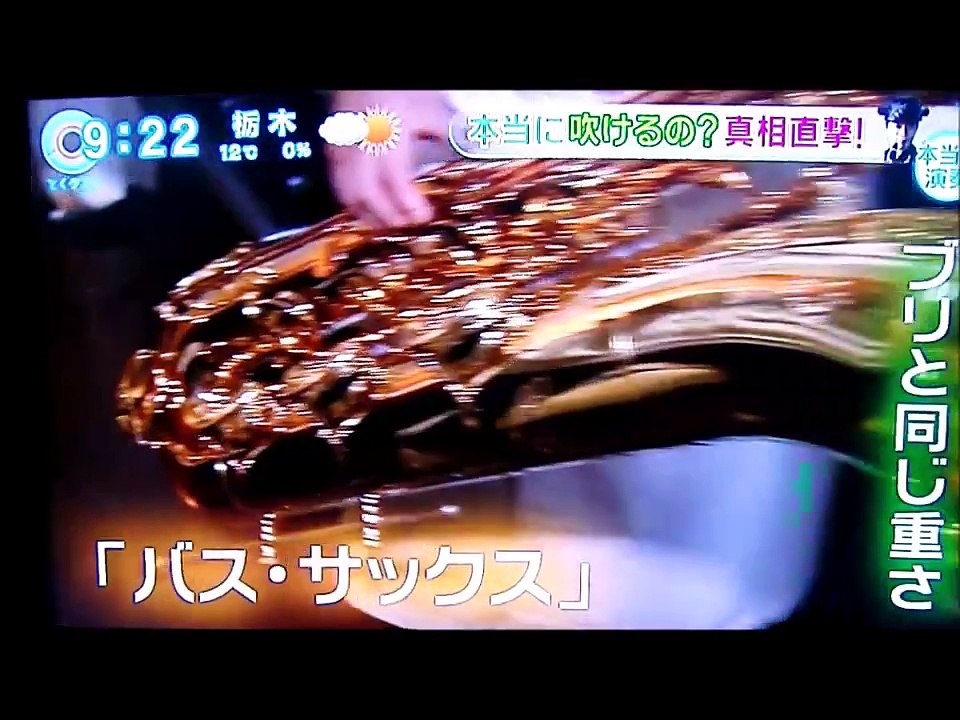 さかなクンのバス・サックスが超カッコいい！