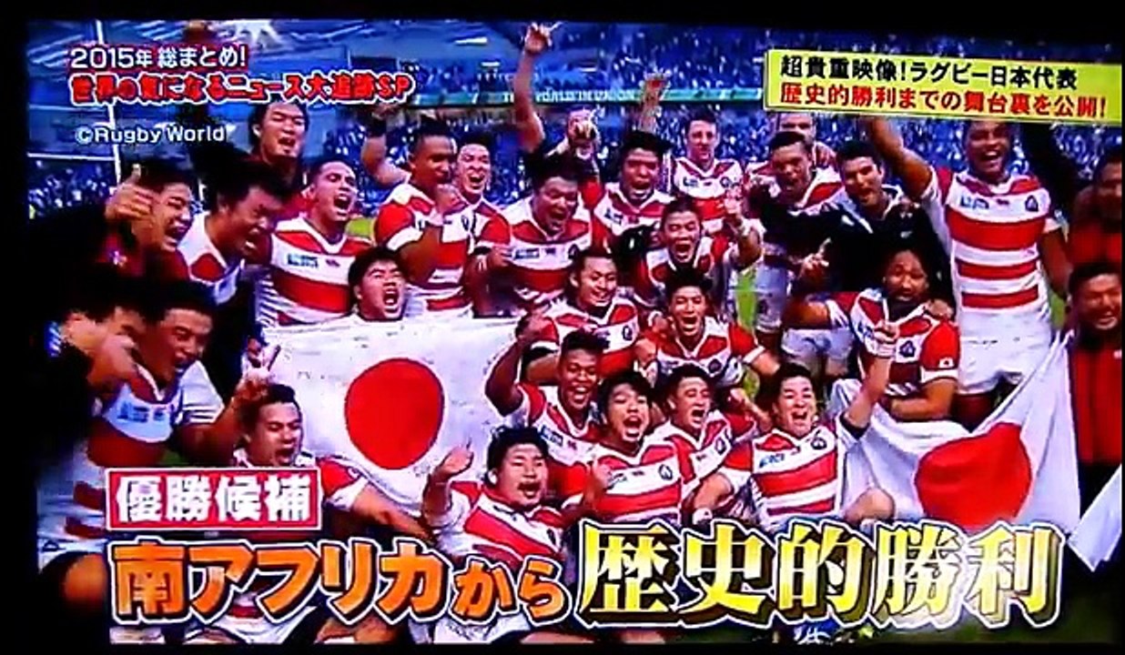 ラグビーワールドカップ快挙の舞台裏