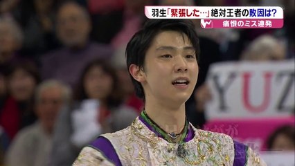 4/4 WC 羽生選手 Wander ( 関西ローカル）
