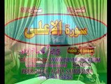 87 SURT AALA FARSI  PASHTO URDU TRJMA   PEER MEER AGHA SAHIBZADA