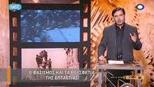 Η Μηχανή Του Χρόνου - Ο Φασισμός Και Τα Ρουσφέτια Της Επταετίας