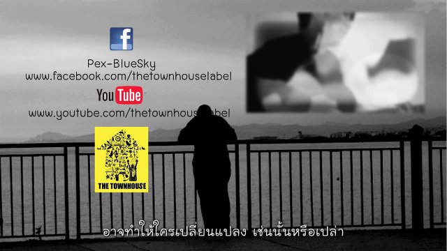 Pex Bluesky - ไกล