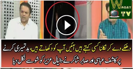Sabir Shakir & Kashif Abbasi Blasted On Daniyal Aziz & Kicked Him Out Of The Live Show Watch Video