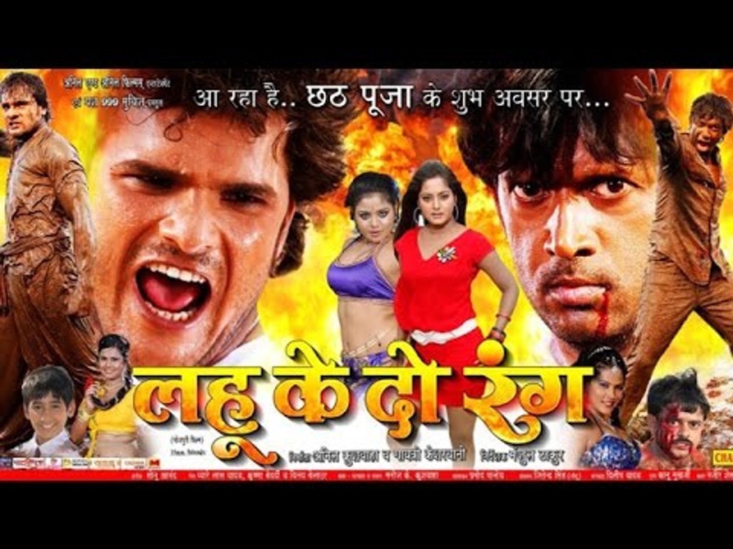 Lahoo Ke Do Rang latest bhojpuri film bhojpuri movie 2014 khesari lal yadav