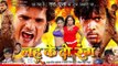 Lahoo Ke Do Rang - latest bhojpuri film - bhojpuri movie 2014 - khesari lal yadav