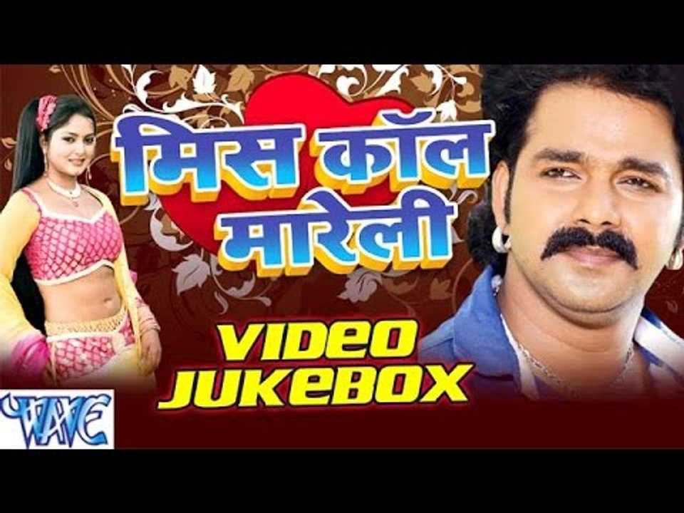 मिस कॉल मारेली || Miss Call Mareli || Video Jukebox || Bhojpuri Hot Songs 2016 new