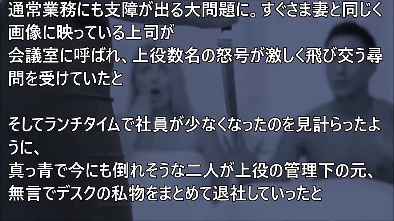 【修羅場】妻の会社で裏ビデオ騒動勃発。ビデオに映し出されていたのは…