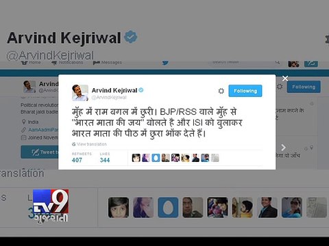BJP, RSS chant `Bharat Mata ki Jai` slogan, but backstab 'Mother India' by inviting ISI Arvind Kejriwal - Tv9