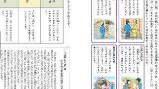 「江戸しぐさ」はなぜ道徳教材に 残り続けるのか？　専門家は 「偽りの伝統」と批判