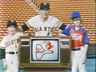 CM　日立　王貞治　キドカラーテレビ／マスタックスビデオ