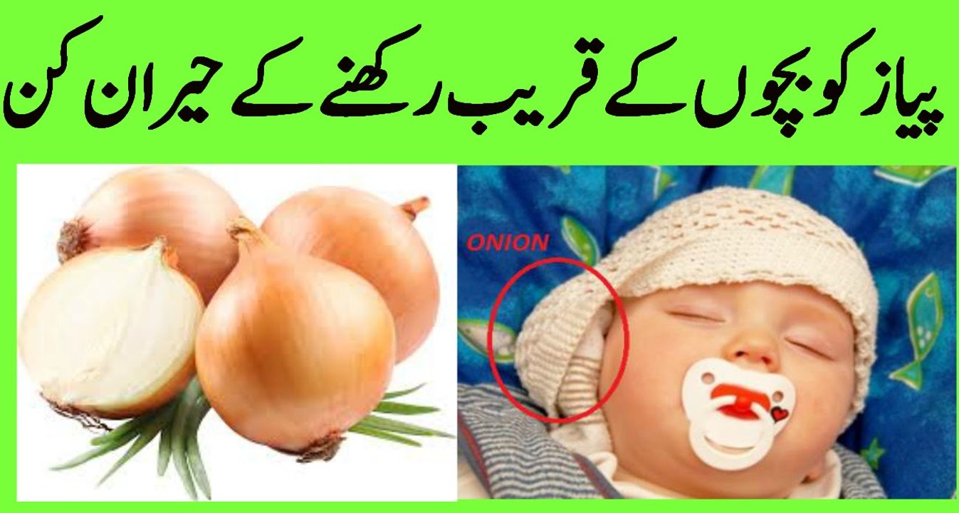 onion piaz ke fawaid onion strange benefits