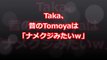 【ワンオク】Taka、昔のTomoyaは「ナメクジみたいｗ」【ONE OK ROCK】