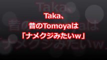 【ワンオク】Taka、昔のTomoyaは「ナメクジみたいｗ」【ONE OK ROCK】