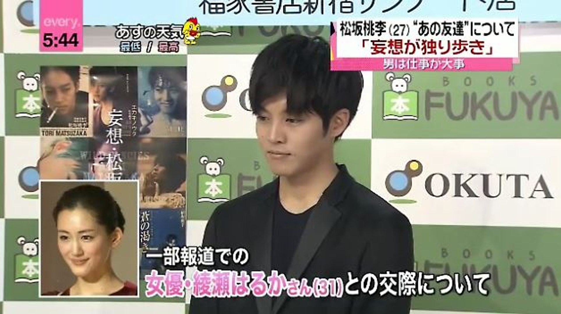 松坂桃李 妄想が一人歩きしている 動画 Dailymotion