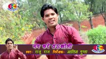 Milal Ba Draivar Hamar Saeenya -  Man Kareta Kholi - Raju Raj #ViaNet Bhojpuri