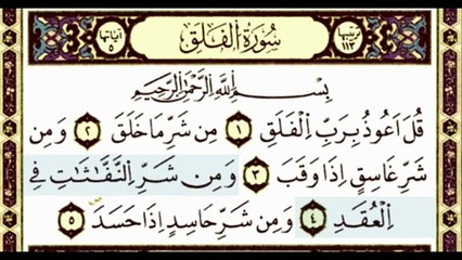 ---تعليم الاطفال سورة الفلق تكرار اكثر من مره