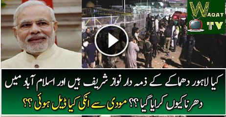 Nawaz Sharif Is Behind Lahore Blast & Islamabad Dharna Watch Video