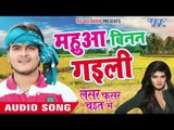 महुआ बिनन गईली || Lasar Fasar Chait Me || Kallu Ji || Bhojpuri Chaita Songs 2016 new