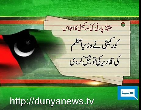 PPP s Core committee meeting, Report by Shakir Solangi, Dunya News.