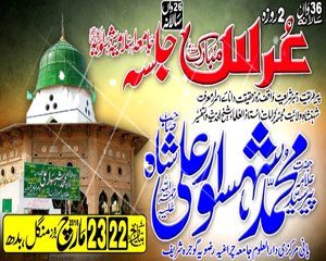 36 van_Uras Syed Muhammad Shahsawar Ali Shah RH 2016 Gojrap 1 Gusal   Darbar  Shrif_22_3_2016