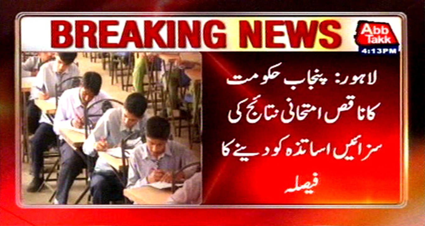 Lahore: Punjab Government decided to punish teachers for inadequate exams results