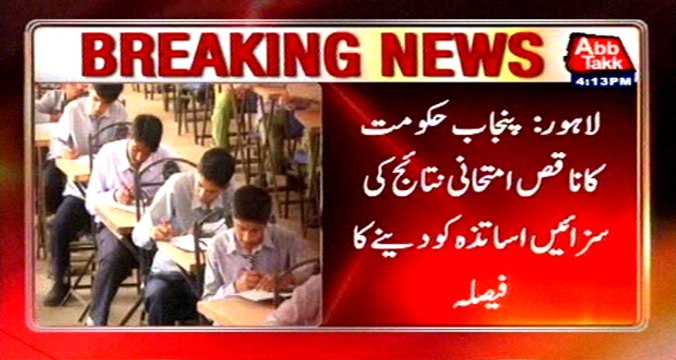 Lahore: Punjab Government decided to punish teachers for inadequate exams results