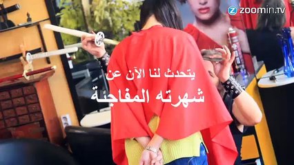 مخالب وسيوف ونار- الطريق لشهرة مصفف الشعر