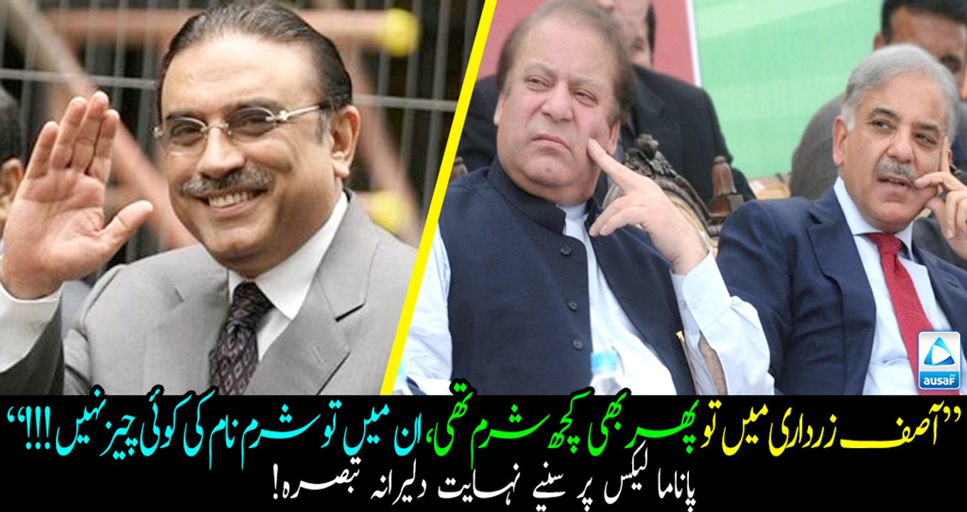 Asif Zardari atleast have dignity But sharif brothers are worse than him!!! Must watch the bravest analysis.