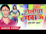 Holiya Rangbaaz - Krishna Premi Yadav - Audio Jukebox - Holi Song 2016