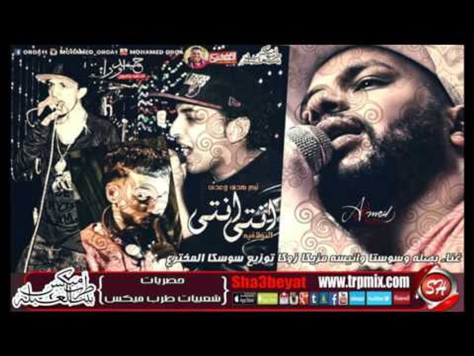 مهرجان انتى انتى لعيد الام غناء بصلة وسوتا واني...