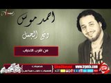 الفنان احمد موس وقع الجمل اغنية جديدة 2016 حصريا على شعبيات Ahmed Mos We2a Elgamal